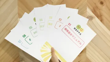 各種マニュアルの整備